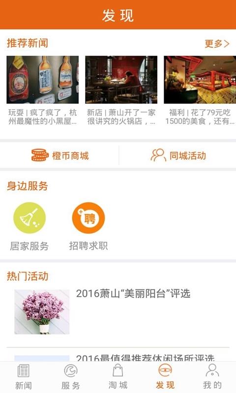 无线萧山  v4.3.1图3