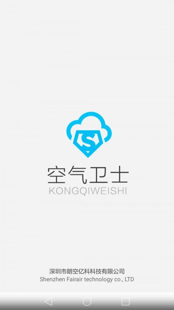 360空气卫士  v1.40.5图1