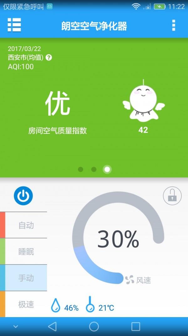 360空气卫士  v1.40.5图2