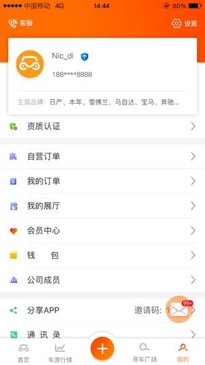 链链好车  v1.2.0图3