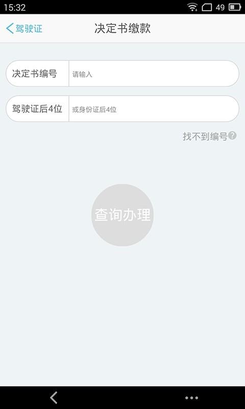 天门交警