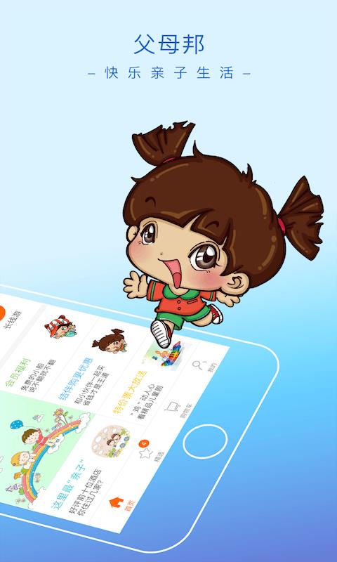 父母邦  v4.80图2