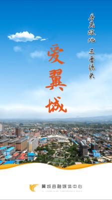 爱翼城  v1.3图1