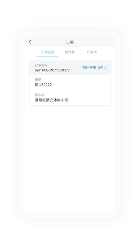 易泊通  v1.0.5图3