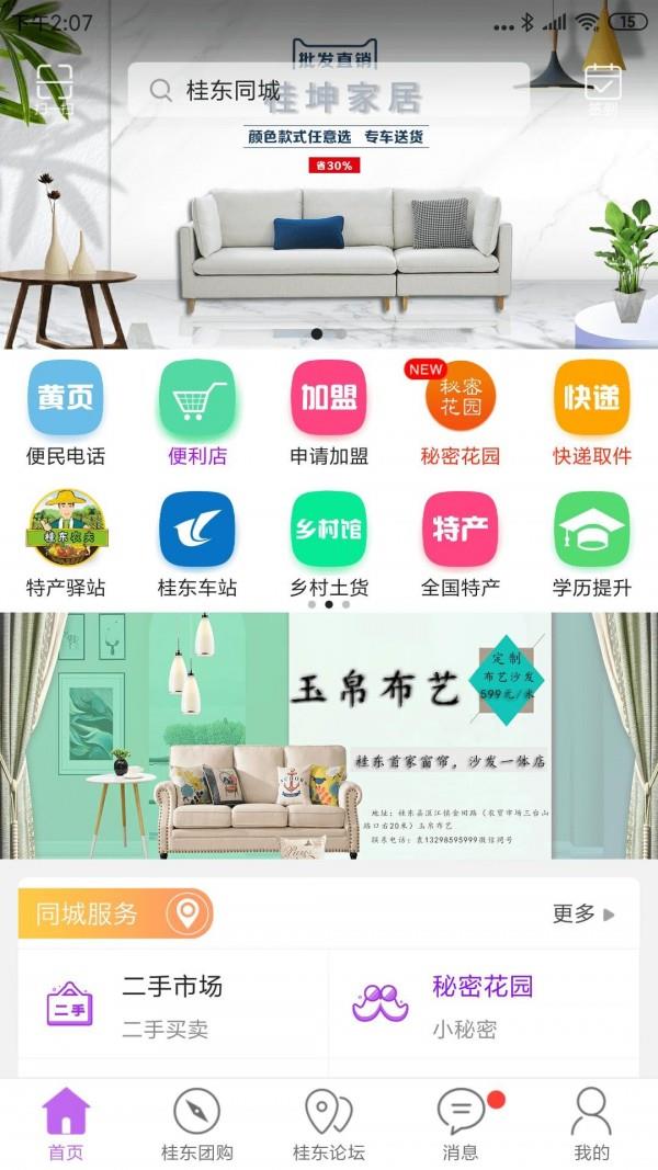 桂东同城