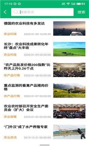 农汇宝  v1.0.1图1