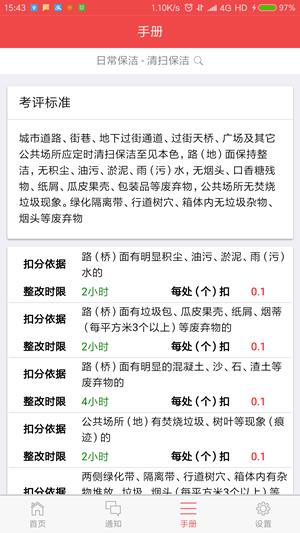 智慧城市管理  v1.1.4图2