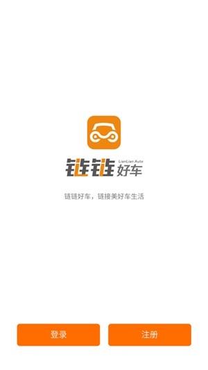 链链好车  v1.2.0图2