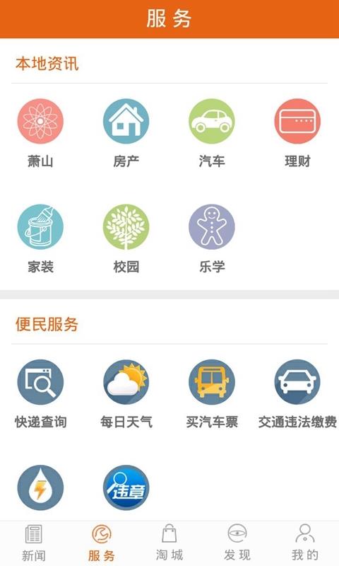无线萧山  v4.3.1图2