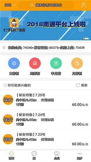 e招e薪  v1.9.5图3