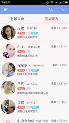 寂陌陌生交友手机版  v3.5.0图2