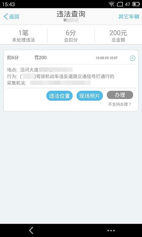 天门交警  v1.0.5图2