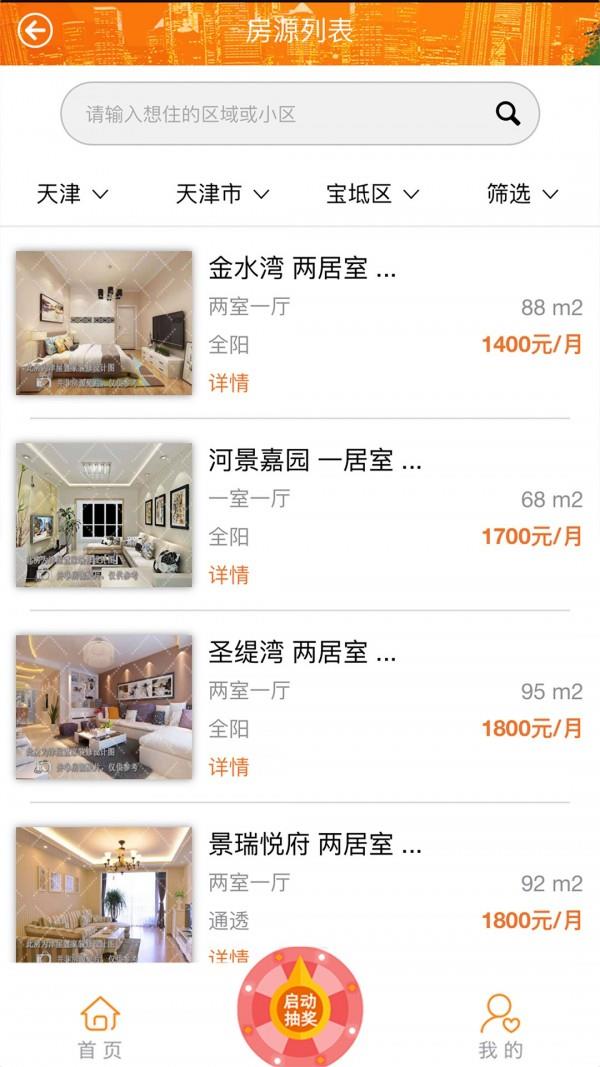津屋置家  v4.0.18图4