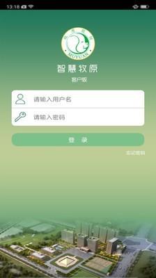 智慧牧原  v5.15.6.1图5
