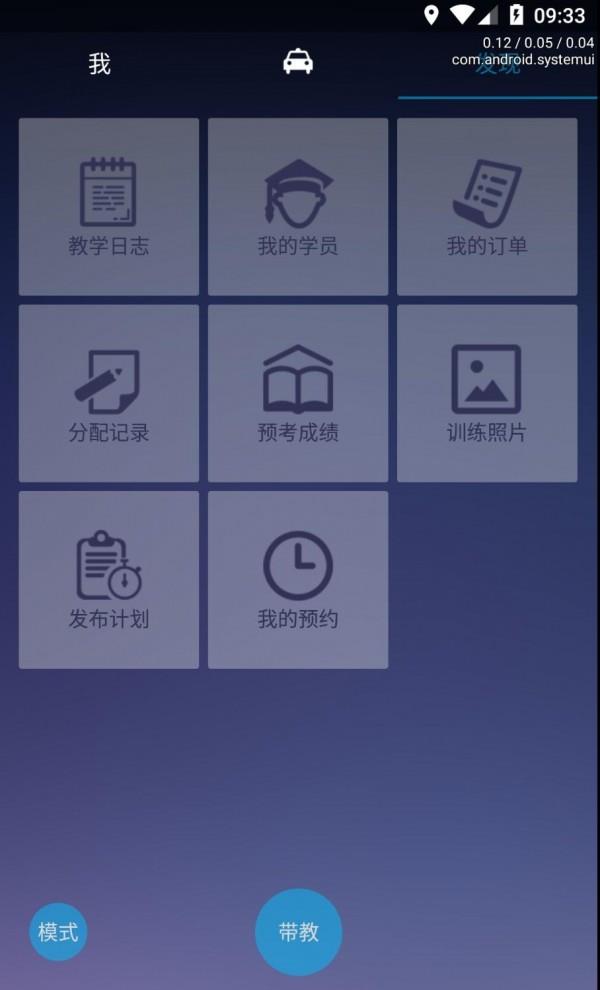 优易学车教练版  v1.1.1图3