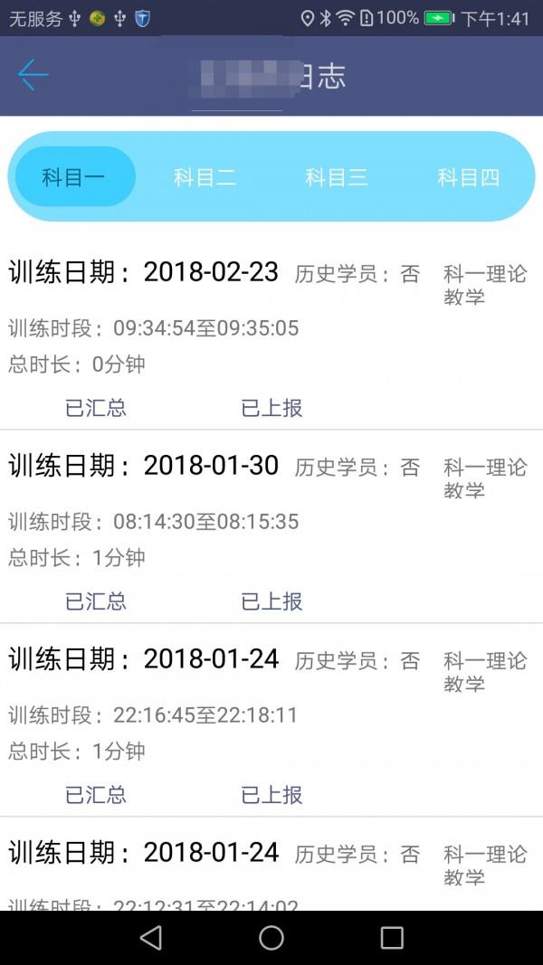 优易学车教练版
