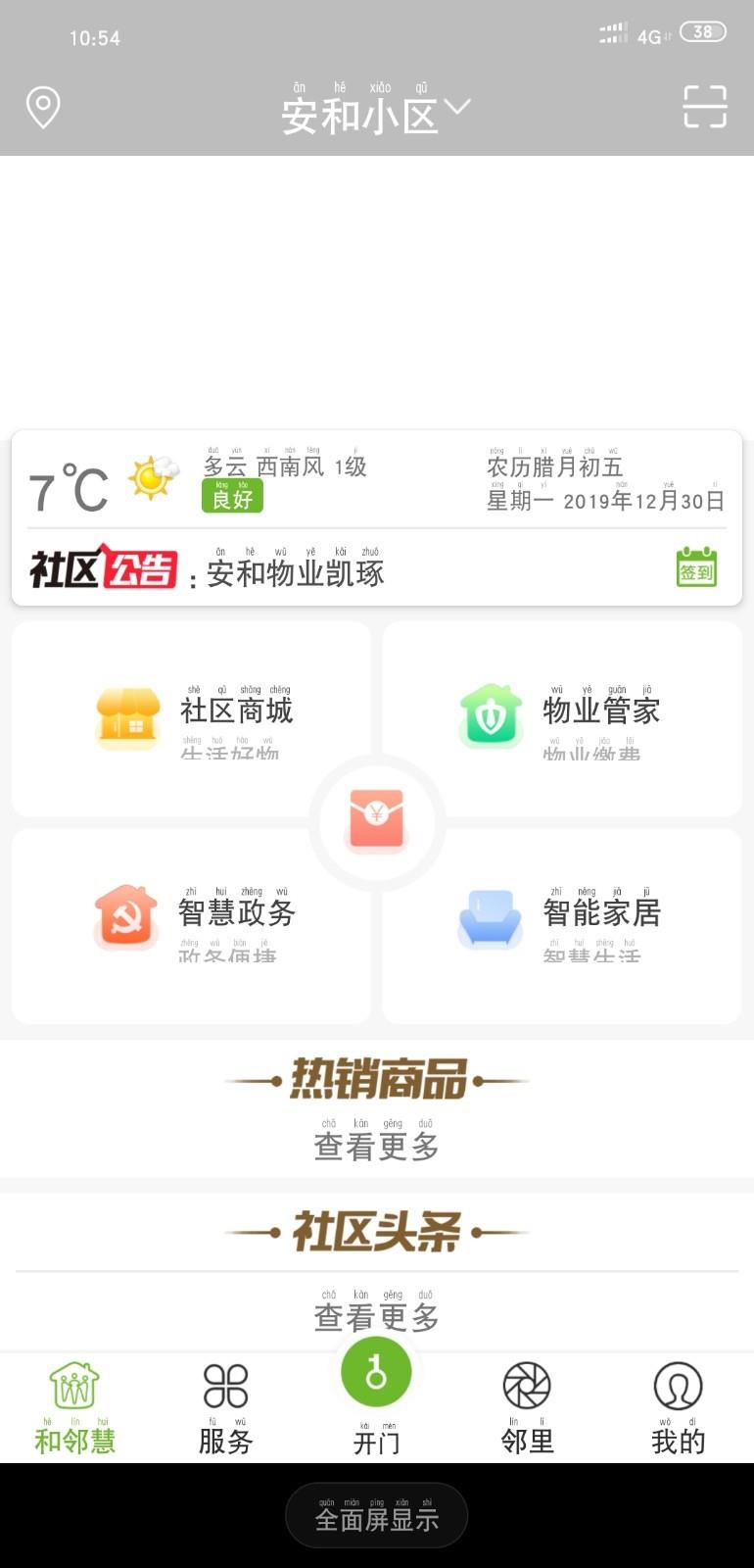 和邻慧  v1.1.0.11图3