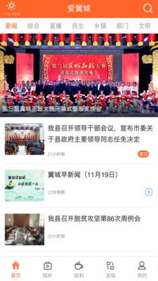 爱翼城  v1.3图2