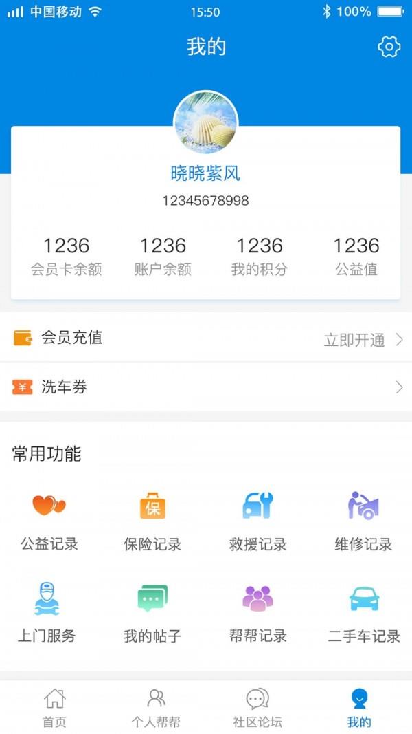 唯车生活  v1.1.4图3