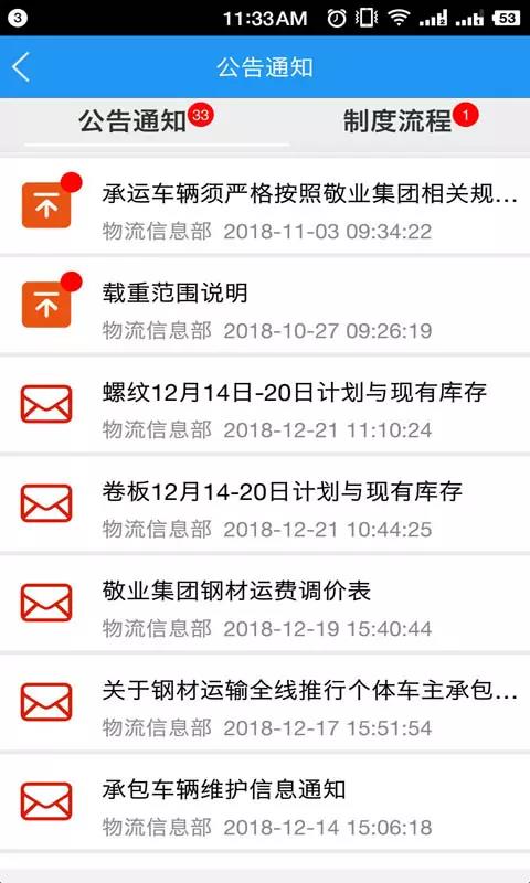 敬业物流  v1.2.5图4