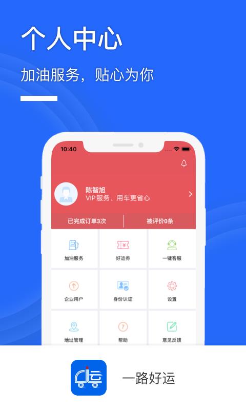 一路好运  v3.2.3图5