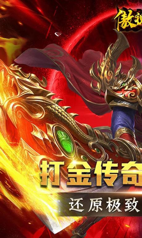 傲视沙城高爆版  v1.0图1
