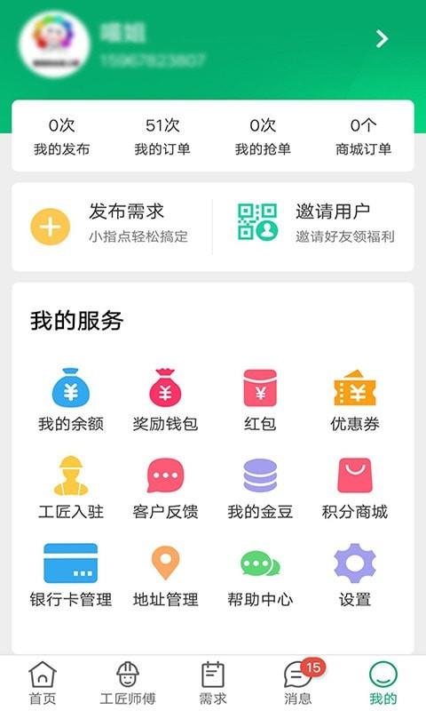 工人宝  v1.3.1图5
