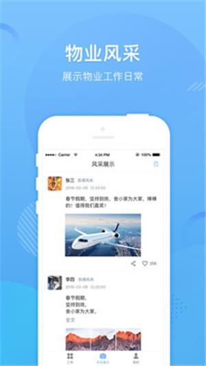全域生活管家端  v1.1.9图1