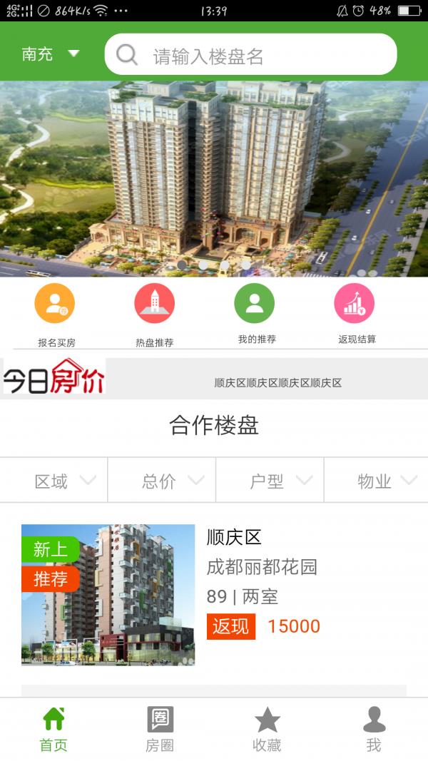 蜗牛淘房  v4.0图3