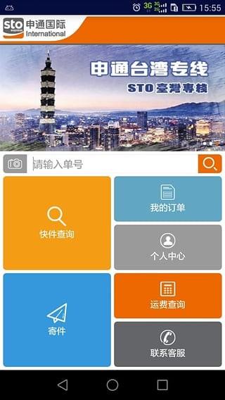 申通国际  v1.2图4