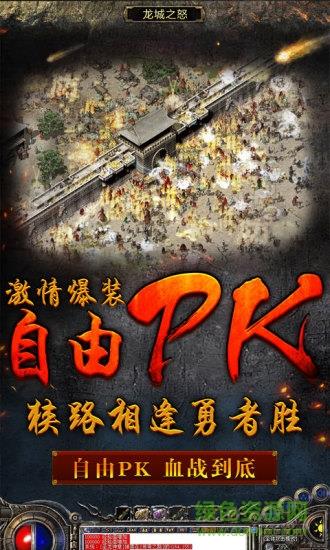 应用宝龙城之怒  v1.4图3