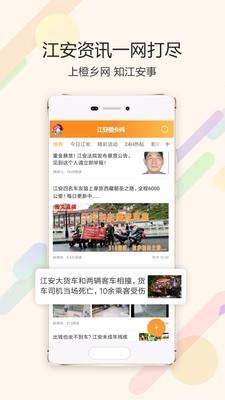 江安橙乡网  v5.0.3图1