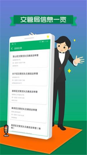 车辆违章处理  v1.10图2