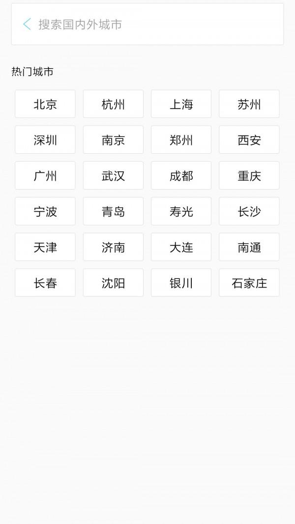 雪雨天气  v1.0.6图3
