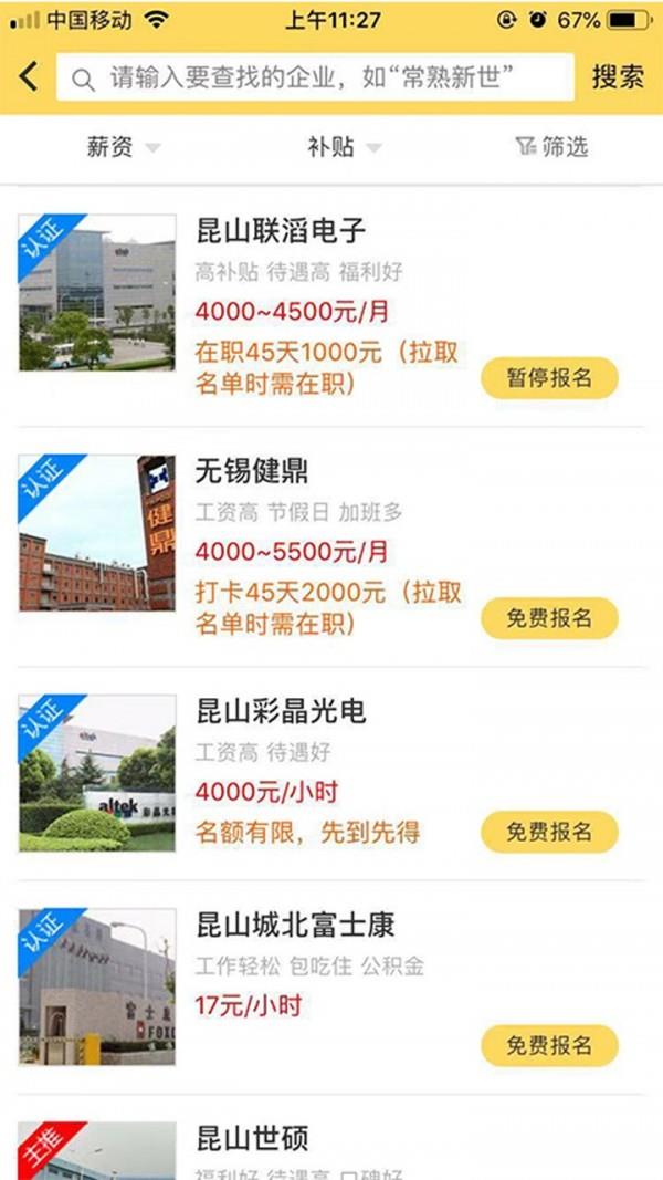 嗨蓝就业网  v2.2.1图3