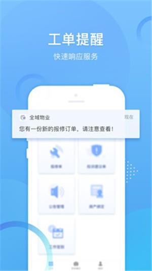 全域生活管家端  v1.1.9图2