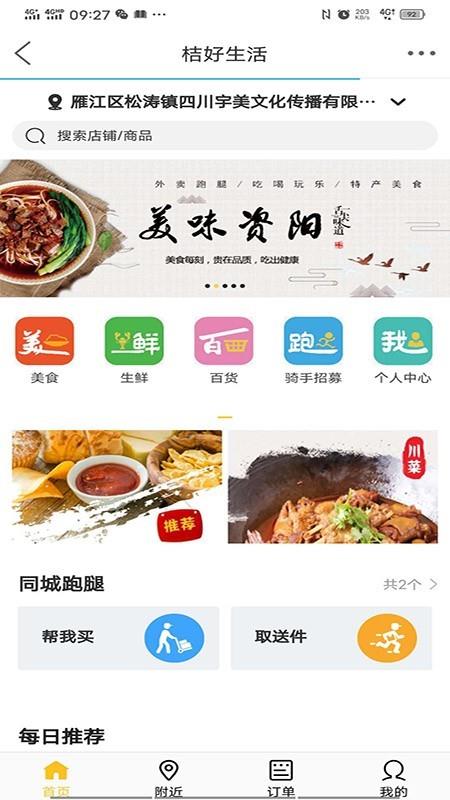 桔好生活  v1.3.9.7图4