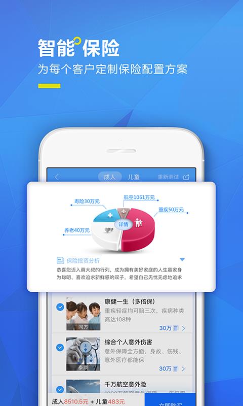 小智保险  v6.2.7图3