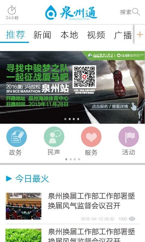 泉州通  v2.3.6图1