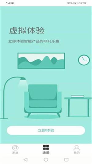 艾拉物联  v4.3.0图3