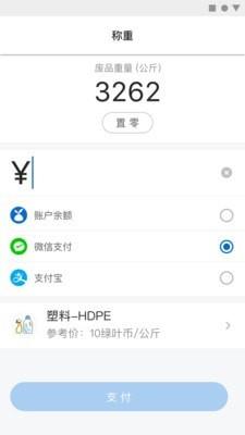 回收人员  v7.2.0图3