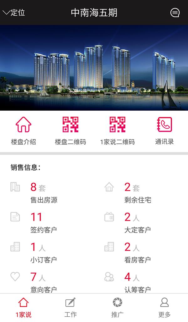 一家说专业版  v1.1.1图3