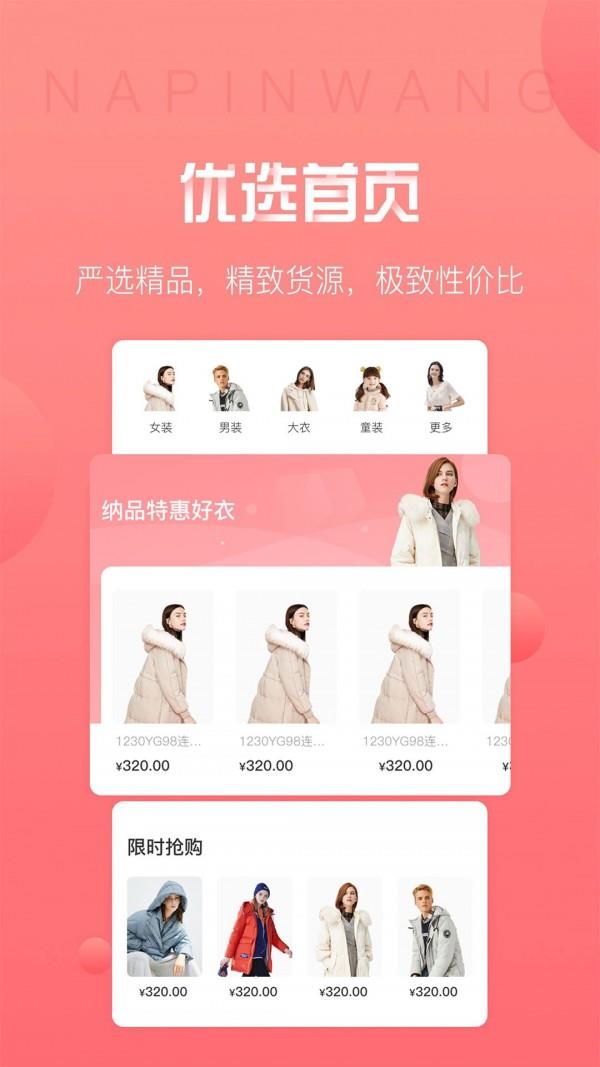 纳品网
