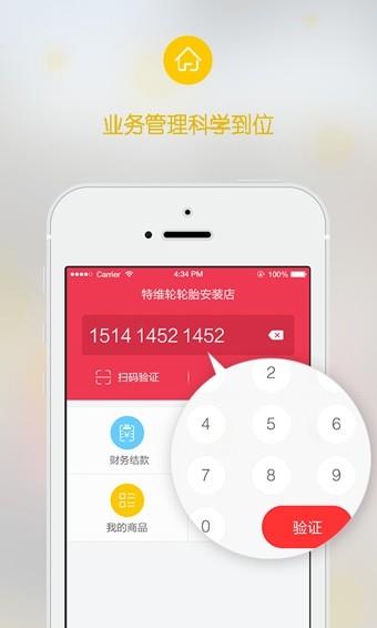 汽车超人商户版  v3.2.3图1