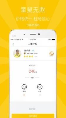 老克锁管家  v1.1.4图3