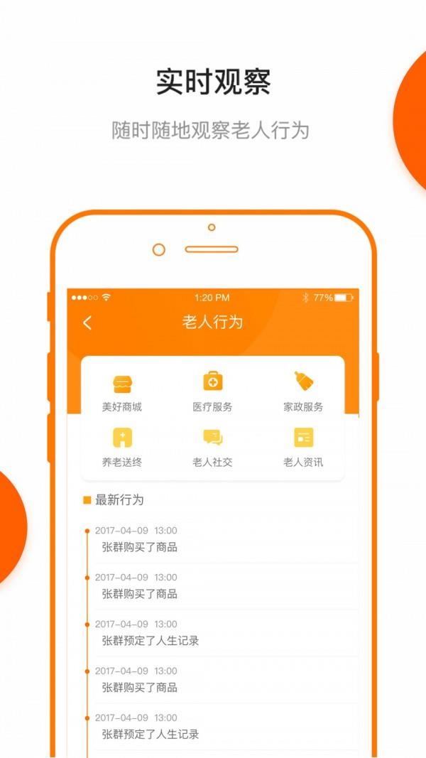 美好尽孝  v2.04图4