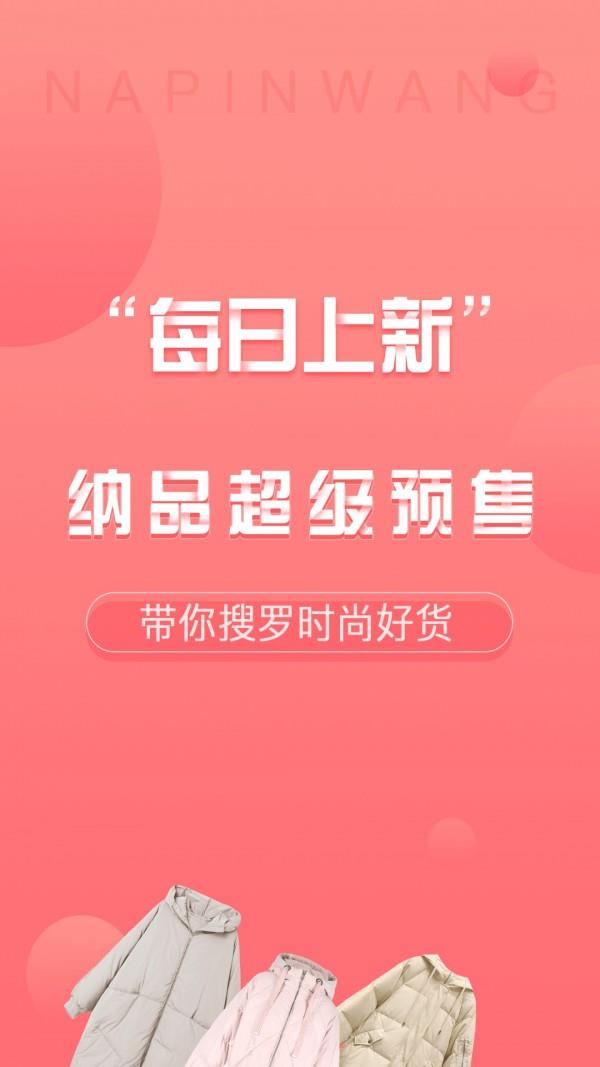 纳品网  v1.9.7图1