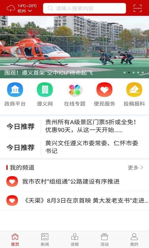 新遵义