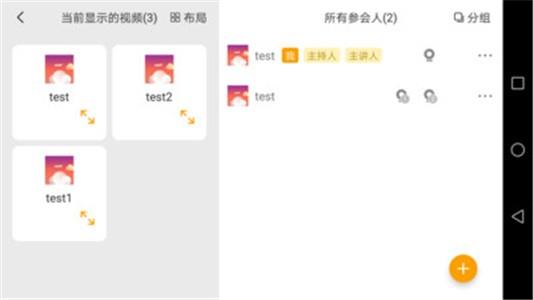 全时云会控  v3.1.1图4