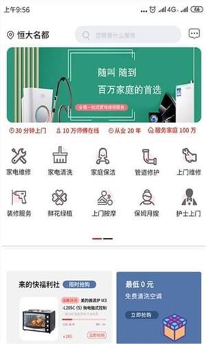 到家客  v2.0.2图1